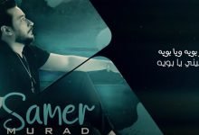 كلمات اغنية فاكدينك نصرت البدر وسامر مراد 2020