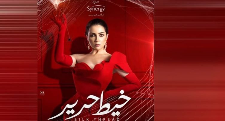 كلمات تتر بداية مسلسل خيط حرير غناء مي مصطفى 2020