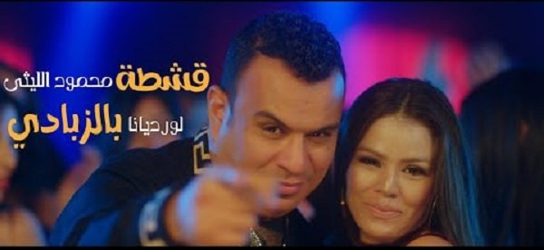 كلمات مهرجان قشطة بالزبادي محمود الليثى و لورديانا 2020