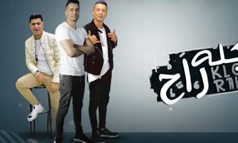 كلمات مهرجان كله راح حسن شاكوش 2020