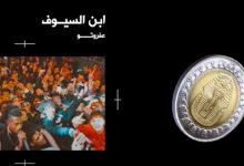 كلمات اغنية ابن السيوف عفروتو 2020
