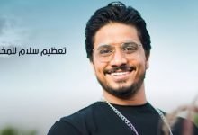 كلمات اغنية تعظيم سلام مصطفي حجاج 2020