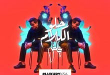 كلمات اغنية حلو الكلام عايض 2020