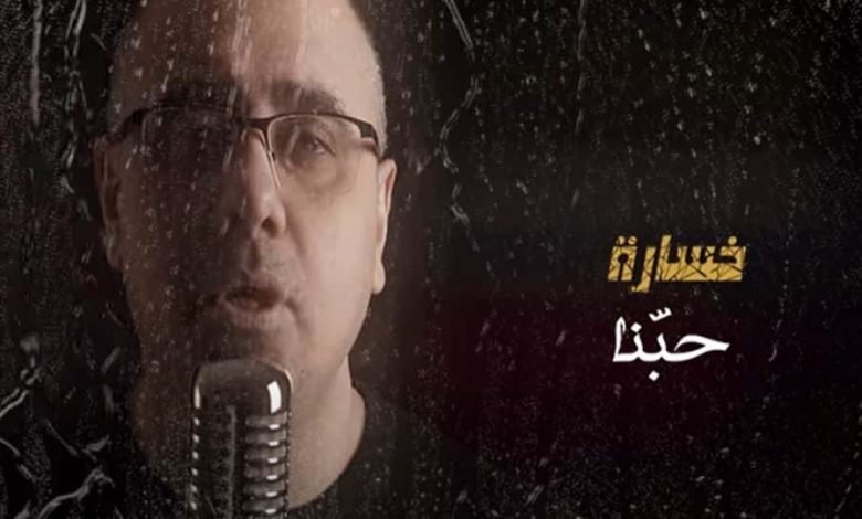 كلمات اغنية خسارة وقتنا احمد الهرمي 2020