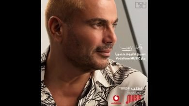كلمات اغنية فاكرني ياحب عمرو دياب 2020