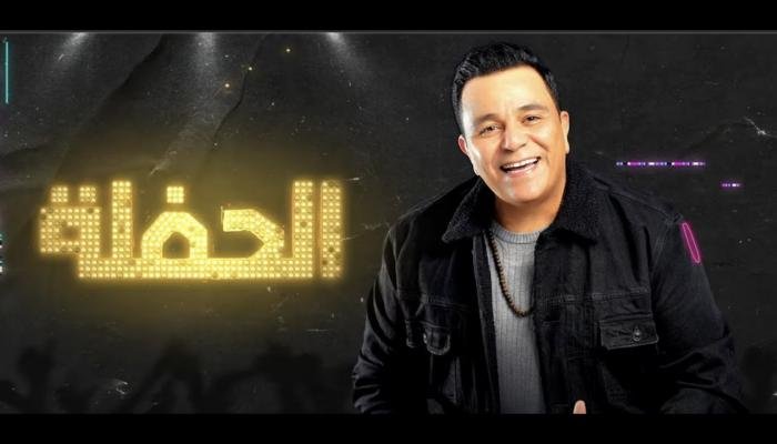 كلمات اغنية في الحفلة محمد فؤاد 2020