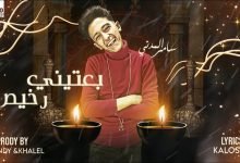 كلمات مهرجان بعتيني رخيص سامر المدني 2020