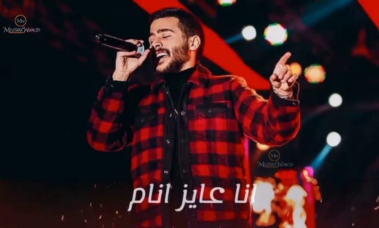 كلمات اغنية انا عايز انام احمد كامل 2021