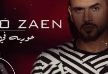 كلمات اغنية حورية في جزيرة سامو زين 2020