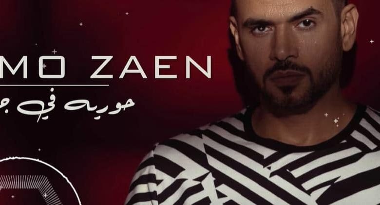 كلمات اغنية حورية في جزيرة سامو زين 2020