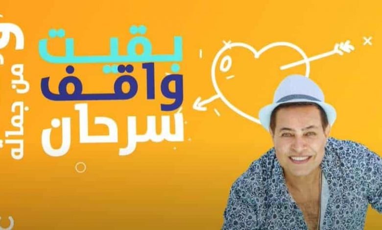 كلمات اغنية عدى الغزال حكيم 2021