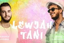 كلمات اغنية لوجه التاني سعد لمجرد و زهير بهاوي 2021