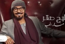 كلمات اغنية مساء الحب رابح صقر 2021