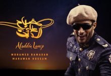 كلمات اغنية مصباح علاء الدين محمد رمضان 2021
