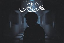 كلمات اغنية مورفين عمار حسني 2021