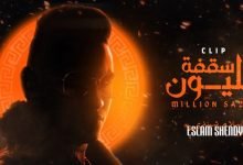 كلمات مهرجان مليون سقفة شيندي المدفعجية