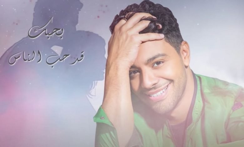 كلمات اغنية بحبك احمد جمال 2021