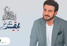 كلمات اغنية عرش بلقيس ماجد المهندس 2021
