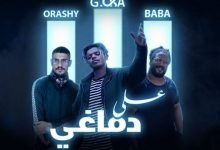 كلمات مهرجان على دماغي جنرال اوكا وبابا وقورشي 2021