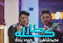كلمات مهرجان كله طار في المطار حوده بندق و محمد شاهين 2021