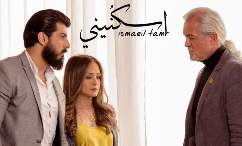 كلمات اغنية اسكنيني اسماعيل تمر 2021