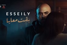 كلمات اغنية بقيت معايا محمود العسيلي 2021