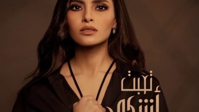 كلمات اغنية تعبت اشكي كارمن سليمان 2021