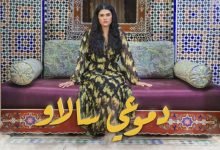 كلمات اغنية دموعي سالاو سلمى رشيد 2021