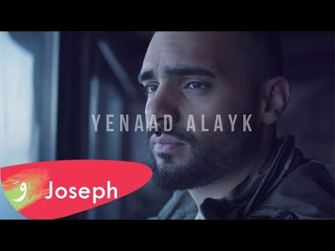 كلمات اغنية ينعاد عليك جوزيف عطية 2021