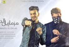 كلمات مهرجان مزمازيل الدلع حوده بندق و مسلم 2021
