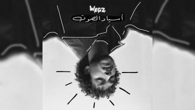 كلمات اغنية اسياد الصوت ويجز 2021