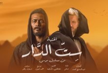 كلمات اغنية ست الدار مسلم من مسلسل موسى 2021