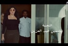 كلمات تتر مسلسل اللي مالوش كبير ابراهيم الحكمي 2021