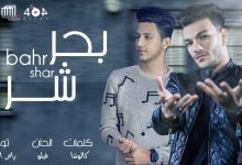 كلمات مهرجان بحر شر حوده بندق و احمد عبده 2021