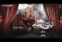 كلمات مهرجان دنيا زيطه قلبي انا ابيض قلبك اسود عصام صاصا 2021