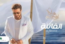 كلمات اغنية الفاتنة ماجد المهندس 2021