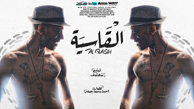 كلمات اغنية القاسية سادات العالمي 2021