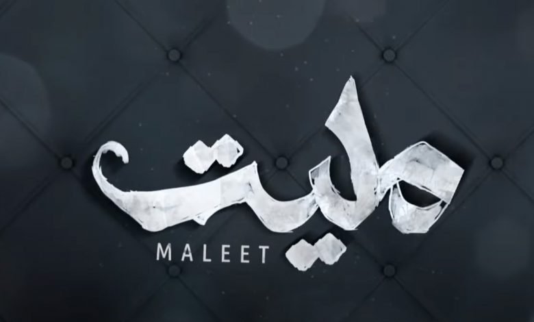 كلمات اغنية مليت عيضه المنهالي و اصالة نصري 2021