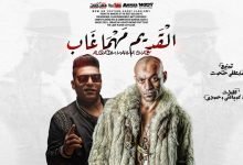 كلمات مهرجان القديم مهما غاب ليه هيبه سادات العالمي و احمد نافع 2021
