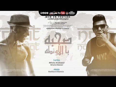 كلمات مهرجان صحبة ب الاونطه سادات العالمي و واحمد نافع 2021