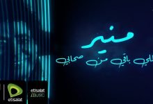كلمات اغنية اللي باقي من صحابي محمد منير 2021