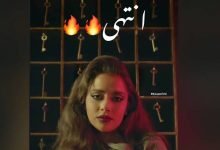 كلمات اغنية انتهي بلقيس 2021