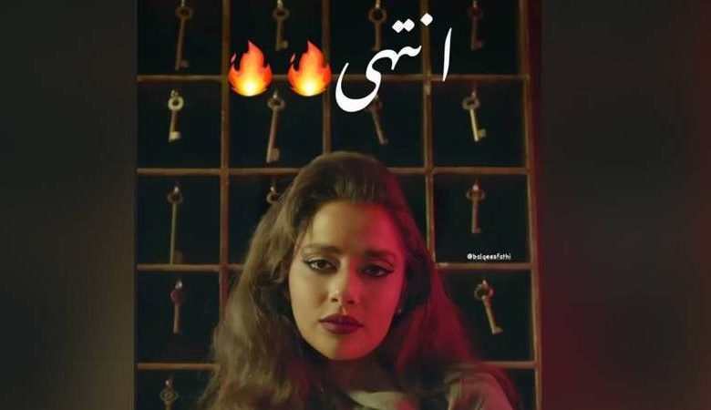 كلمات اغنية انتهي بلقيس 2021