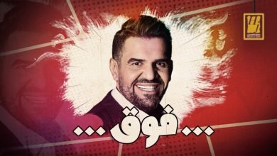 كلمات اغنية فوق حسين الجسمي 2021