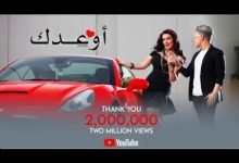 كلمات مهرجان اوعدك عمر كمال وسمية الخشاب 2021