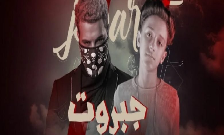 كلمات مهرجان جبروت سامر المدني و مسلم 2021