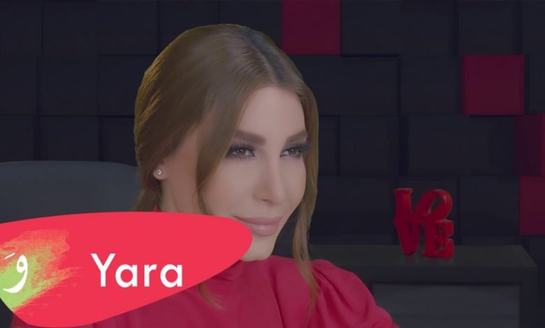 كلمات اغنية مليت يارا 2021