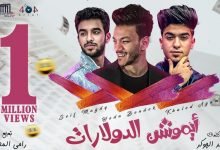 كلمات مهرجان ايموشن الدولارات حوده بندق و سيف مجدي و خالد عجمي 2021