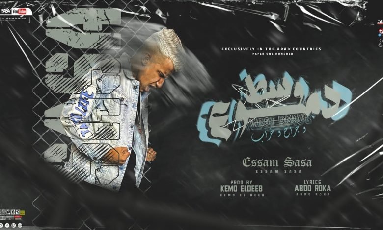 كلمات مهرجان وسط دموع وجراح عصام صاصا الكروان 2021
