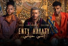 كلمات اغنية انتي حياتي سعد لمجرد وكاليما